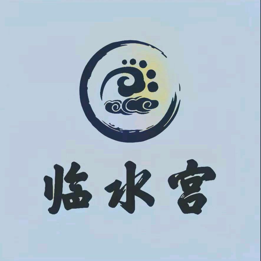 临水宫洗浴会所官方号