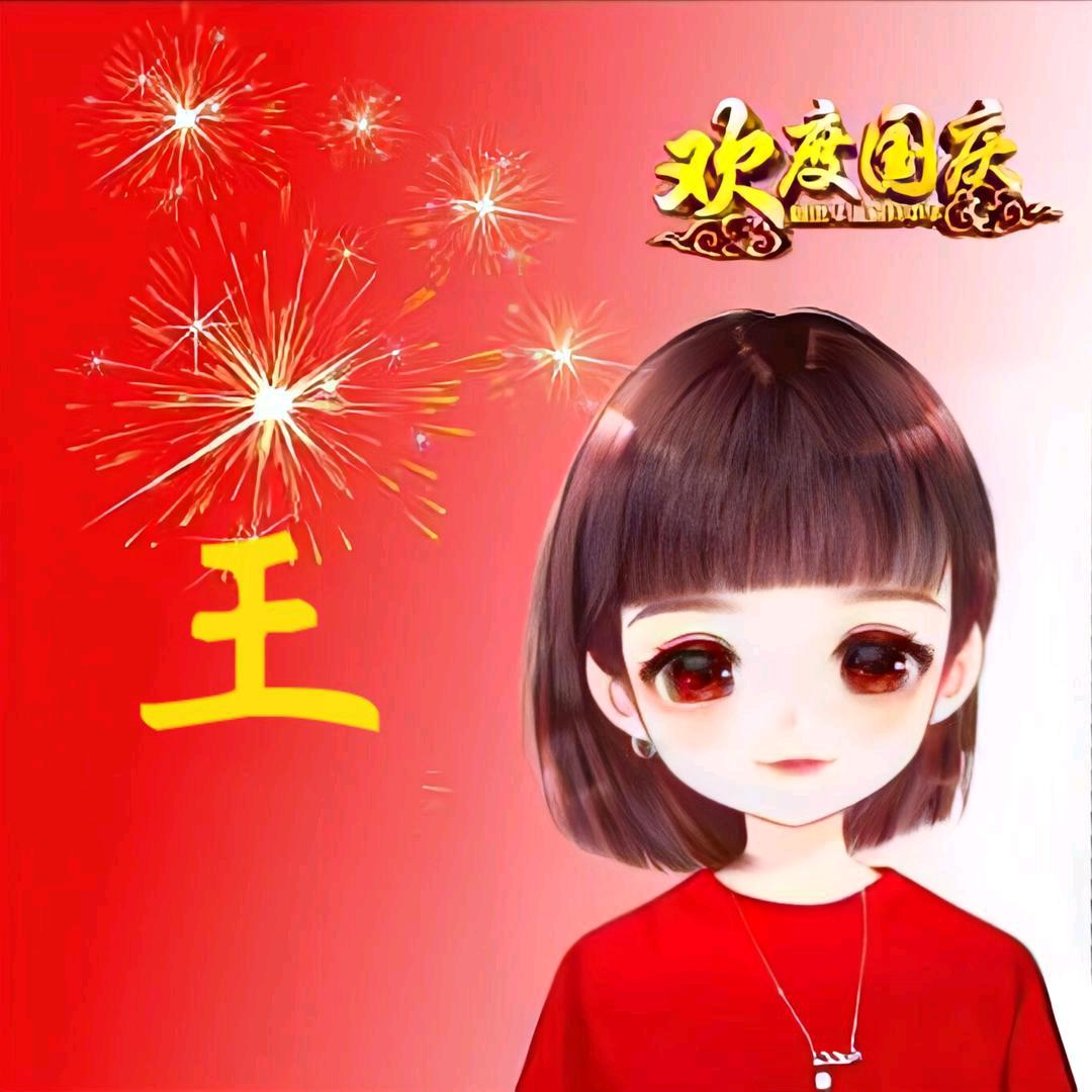 幸福快乐。