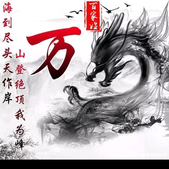好人一生平安