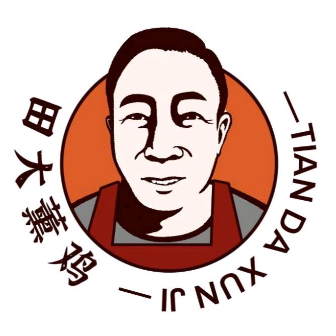 新城区田大熏鸡店