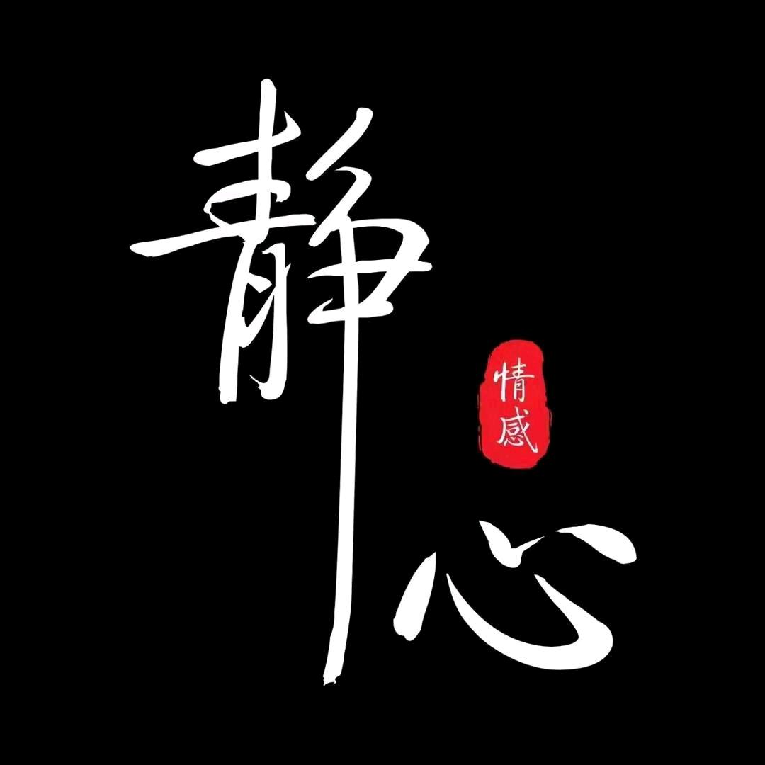 《为爱矜持》