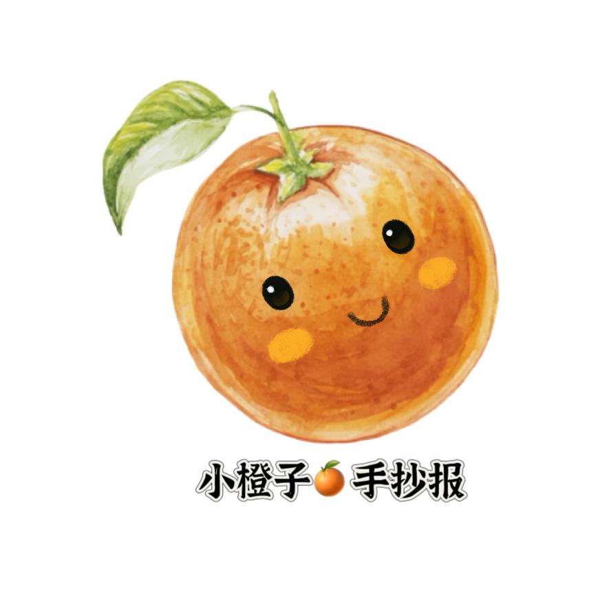 画画的小橙子