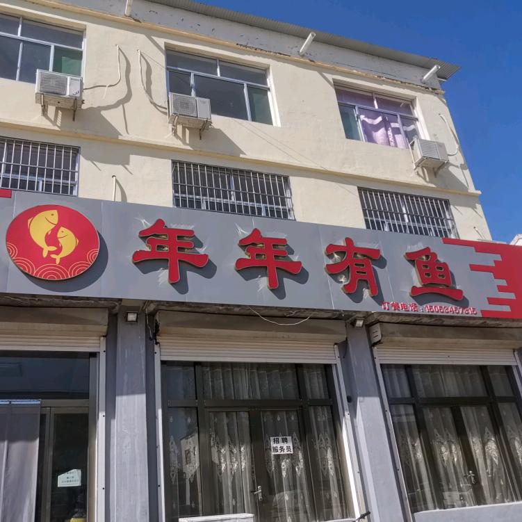 前曹镇年年有鱼🐠