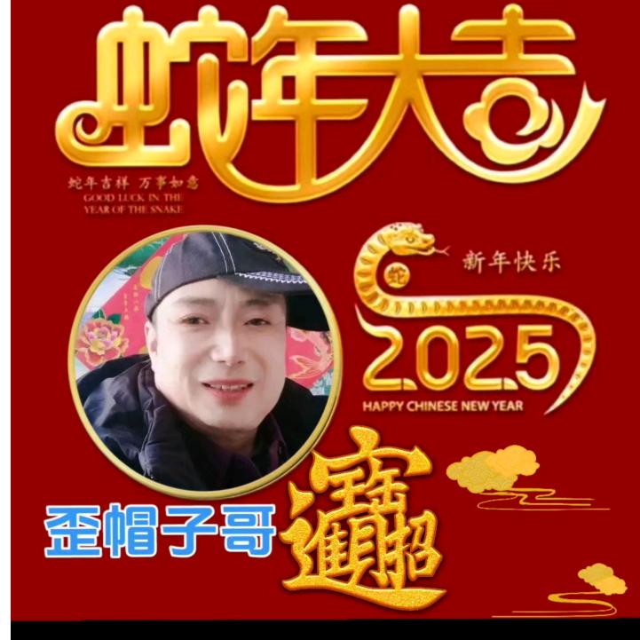 歪帽子哥