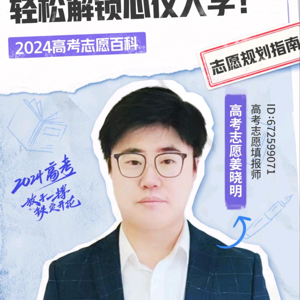 高考姜晓明
