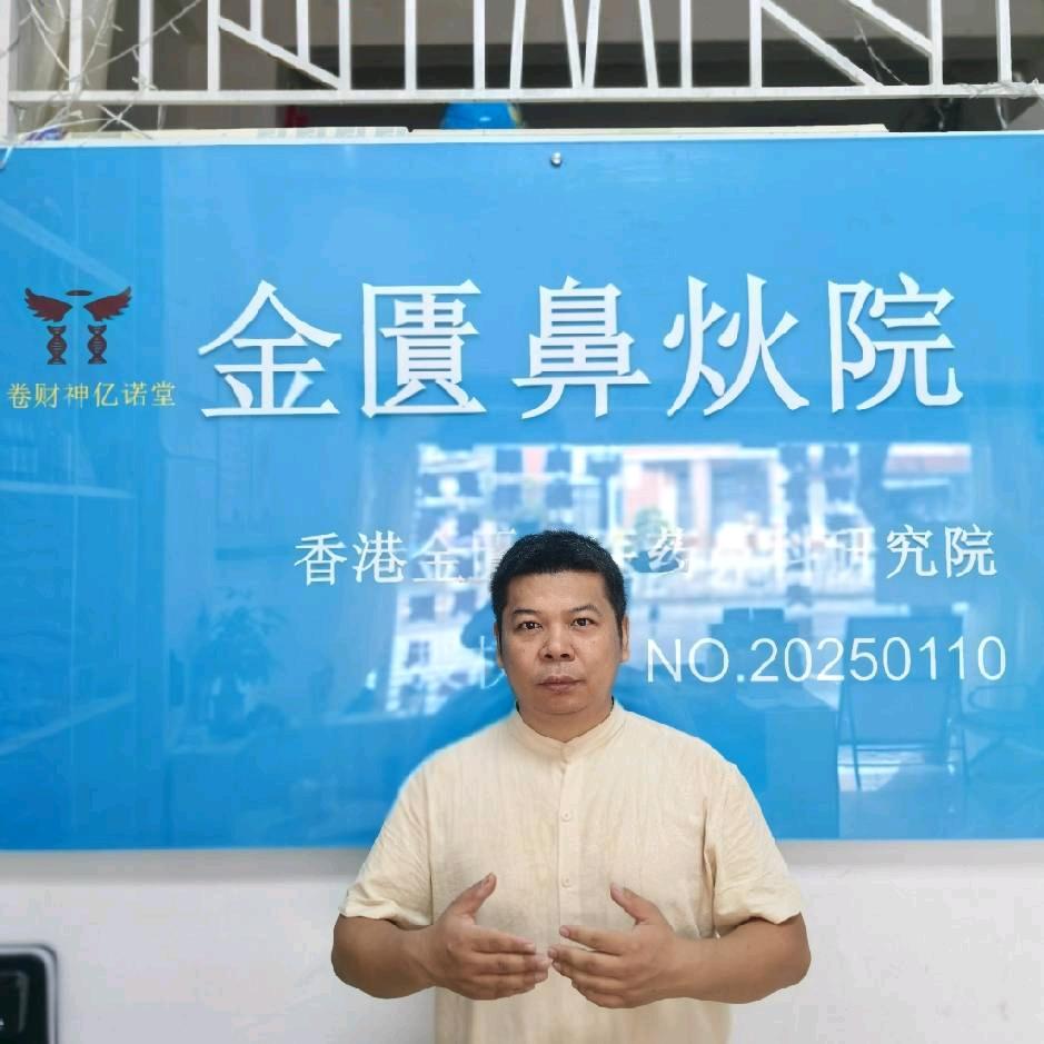 广州金匮鼻腔调护