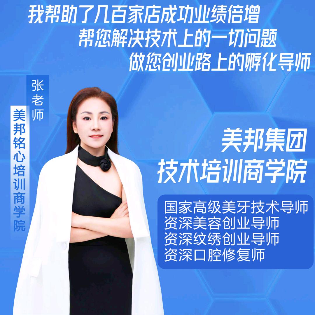 职业技术部门！指定美牙培训学校！包吃包住