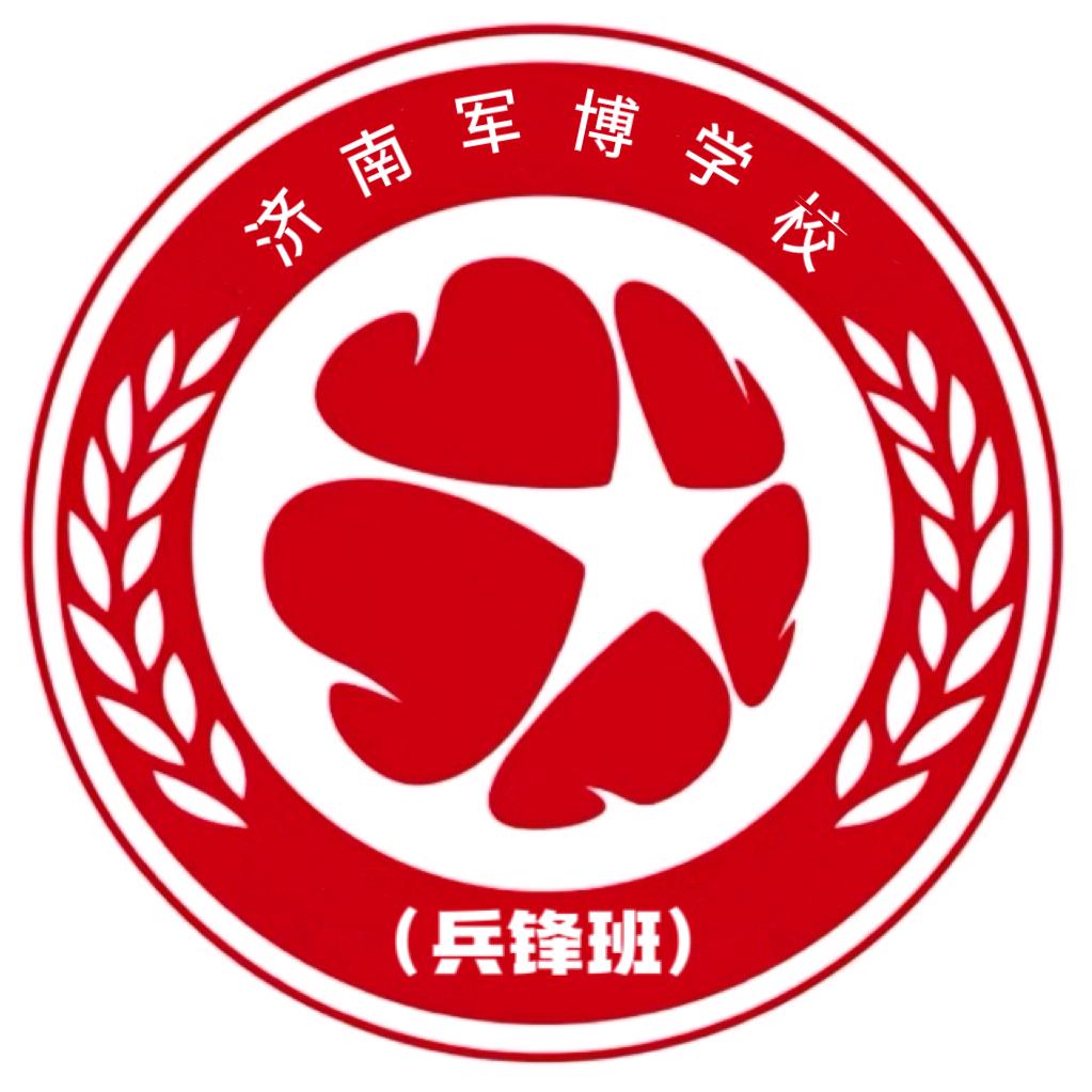 济南军博升学指导咨询