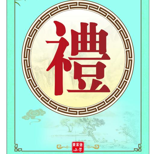 三圣口乡黄家堡小学