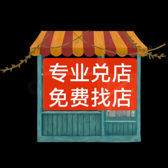 小诸葛 兑店 找店 18年老品牌