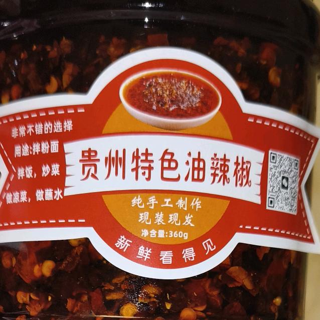 贵州特色油辣椒