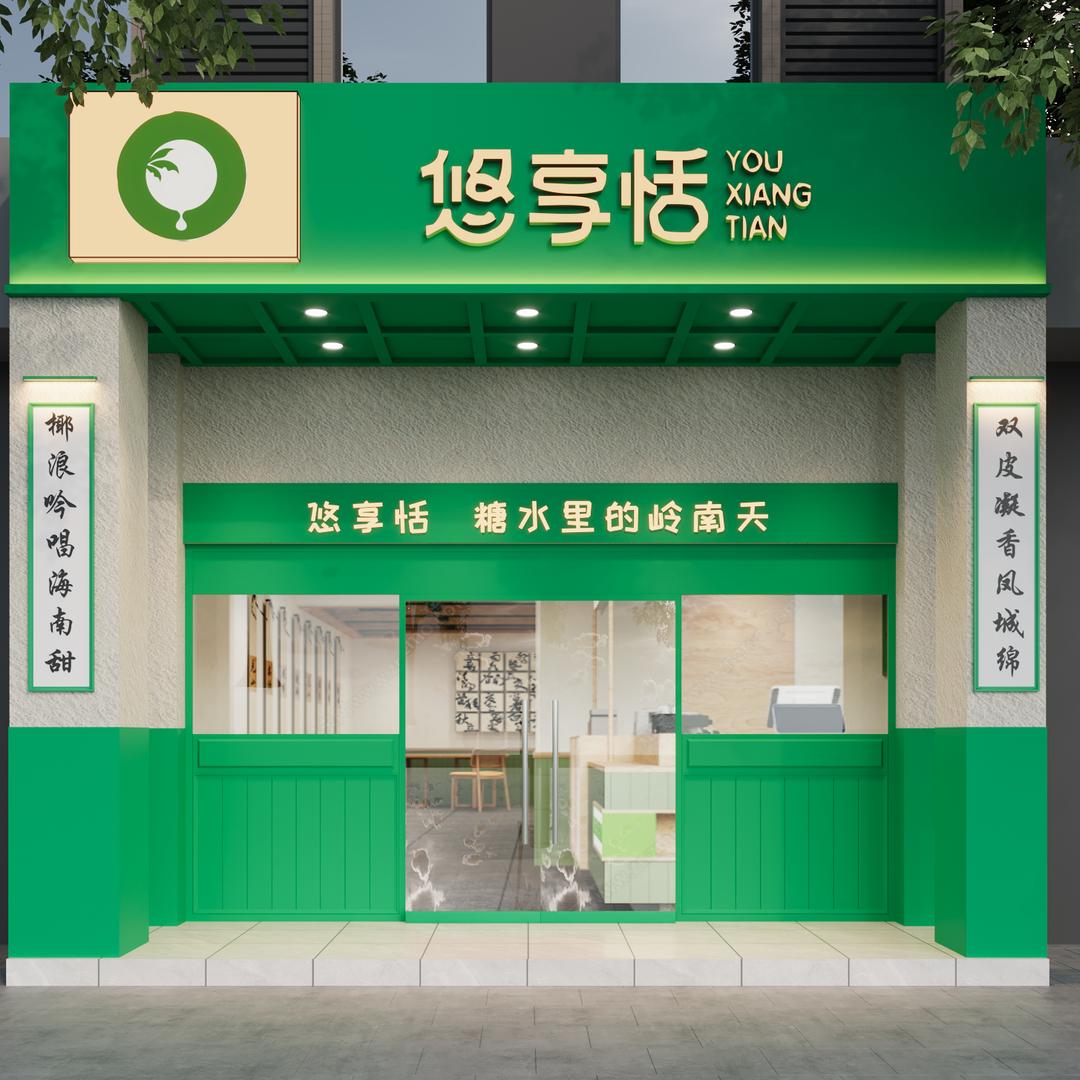 唐唐食品-悠享恬糖水铺