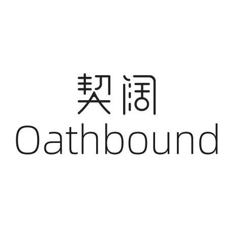 契阔Oathbound