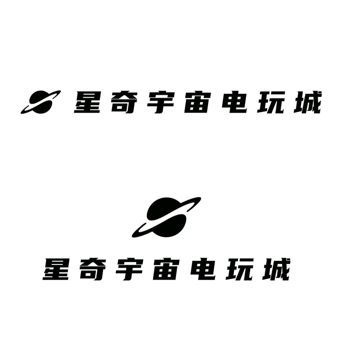 星奇宇宙电玩城官方号