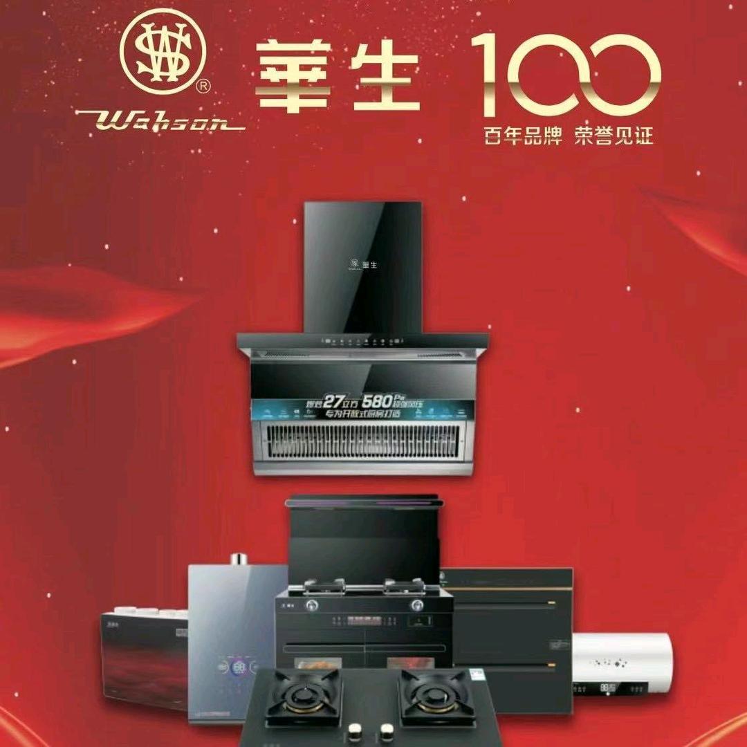 华生厨卫电器批发(商丘总代理)