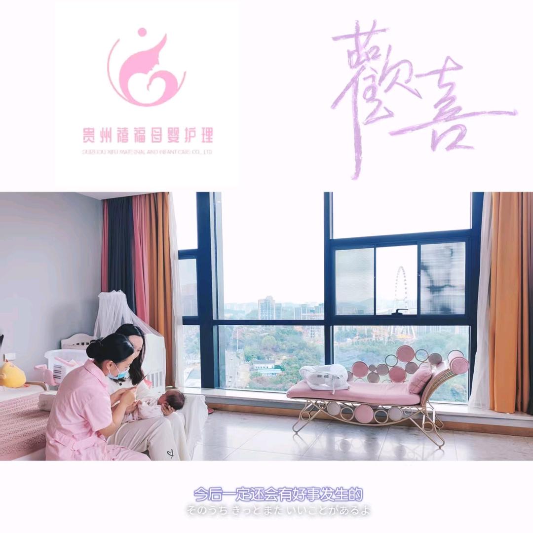 禧福月子母婴会所