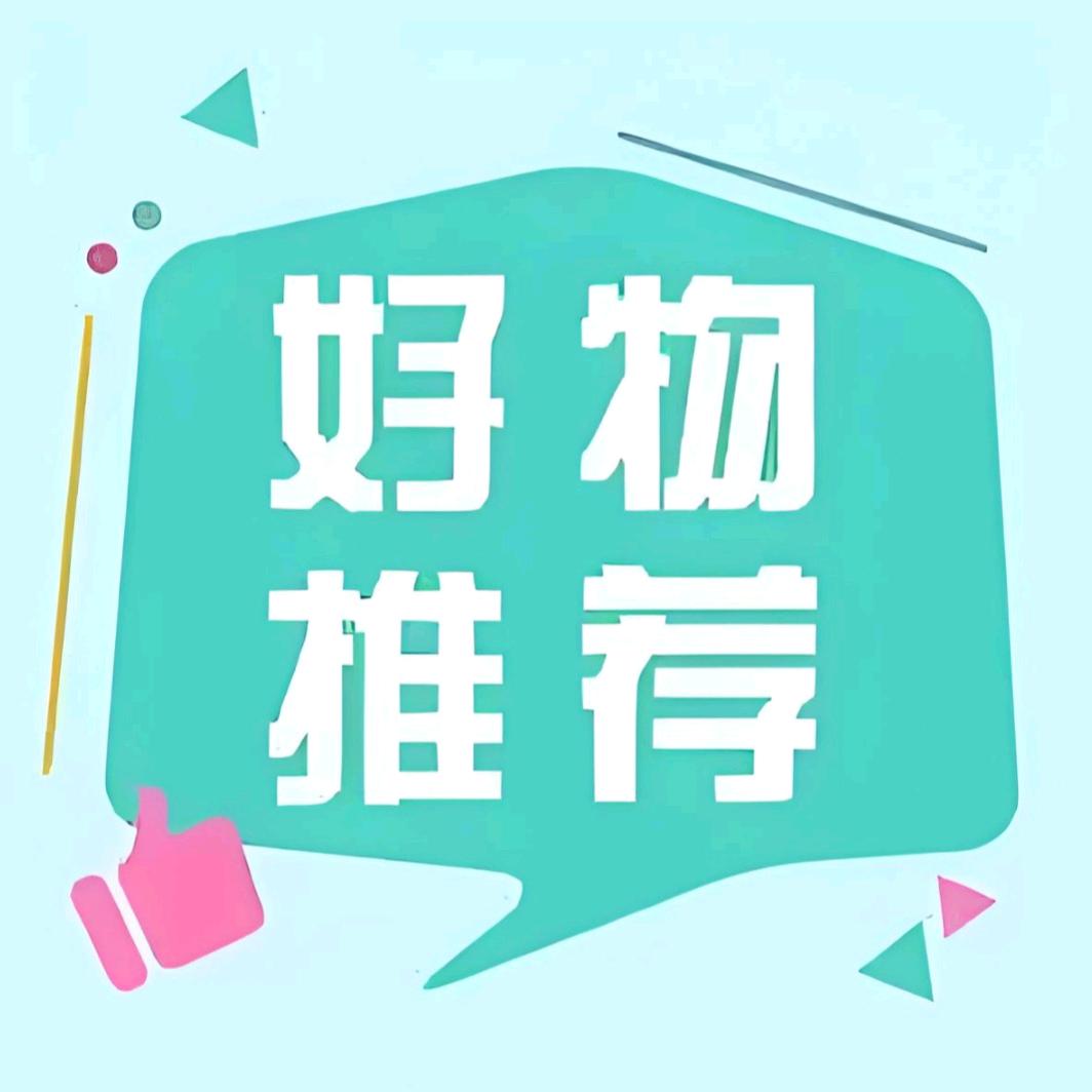 佳佳好物分享