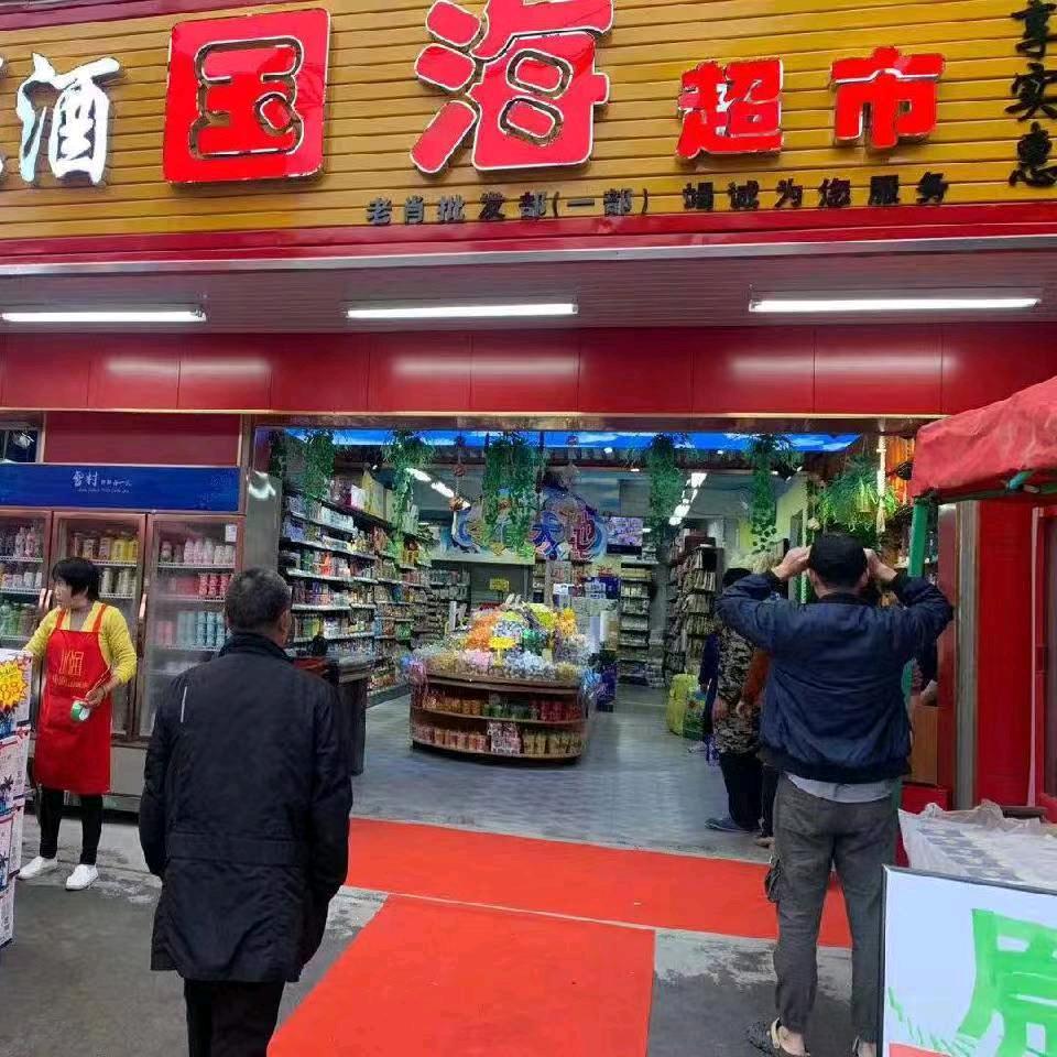 老肖批发