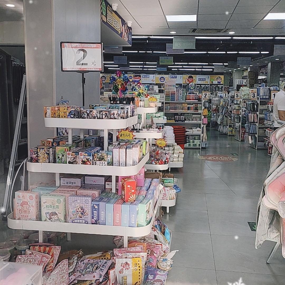 好多宝二元超市