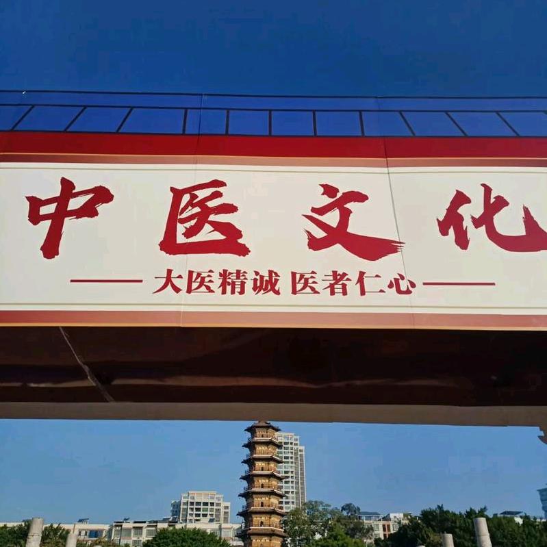 中医传承文化基地