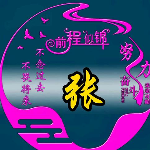 张黑子♥♥168