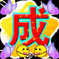 成CHENGDEJlANG