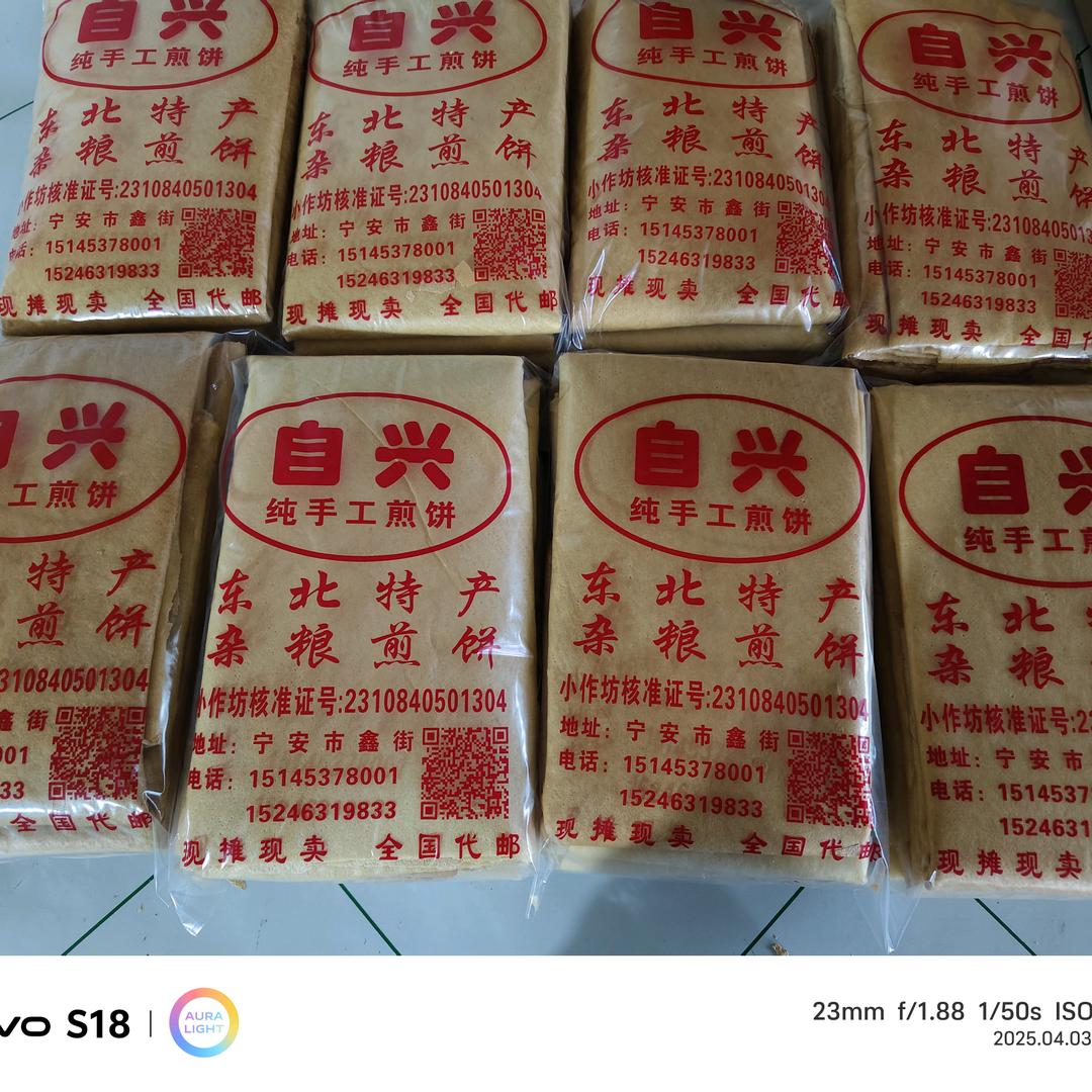 自兴手工煎饼