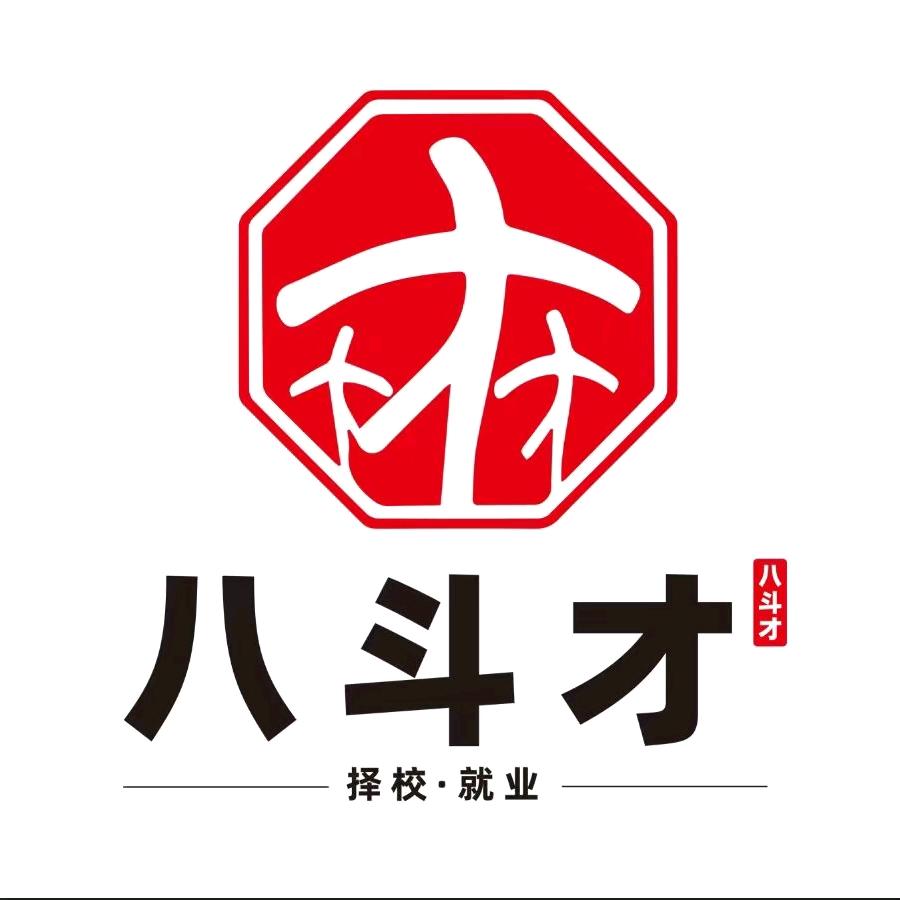 八斗才升学规划