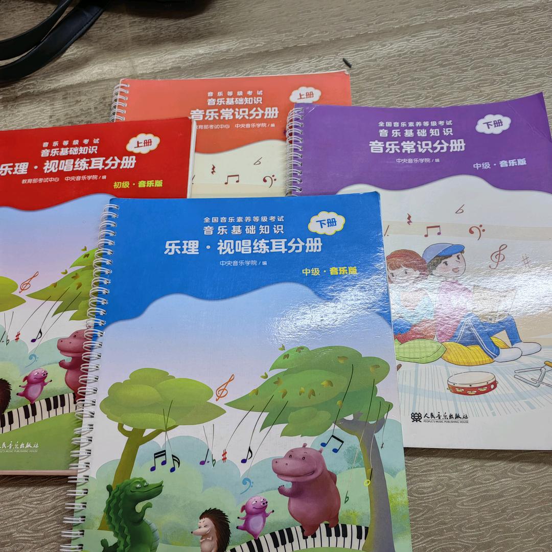 乐理、视唱练耳、和声