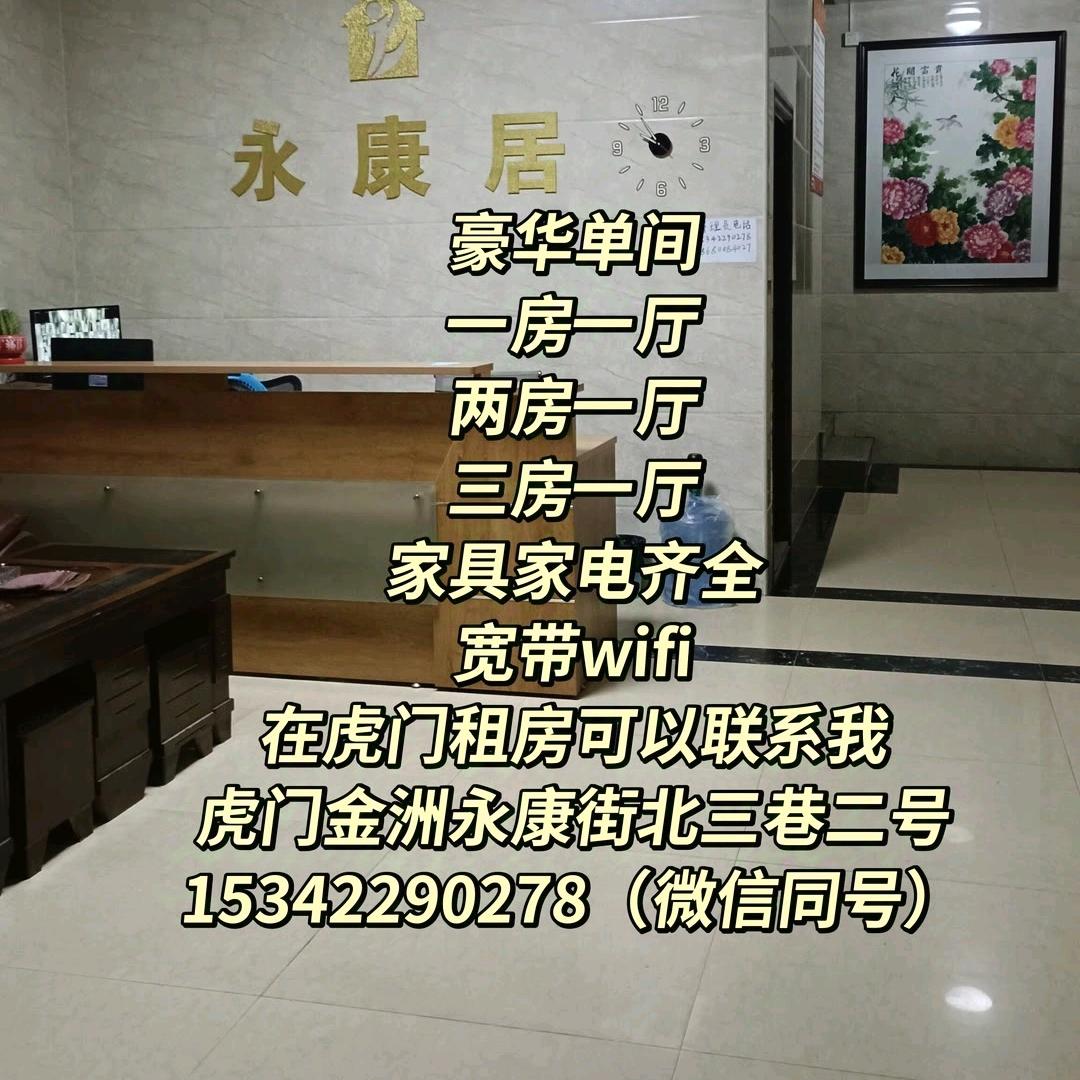 🏠虎门房屋出租
