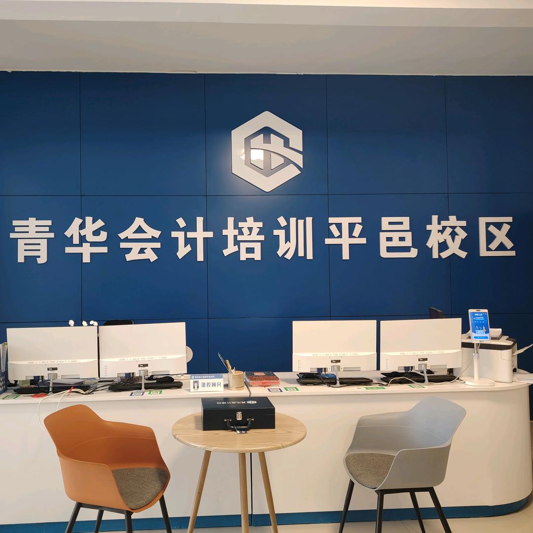 平邑青华会计培训刘老师