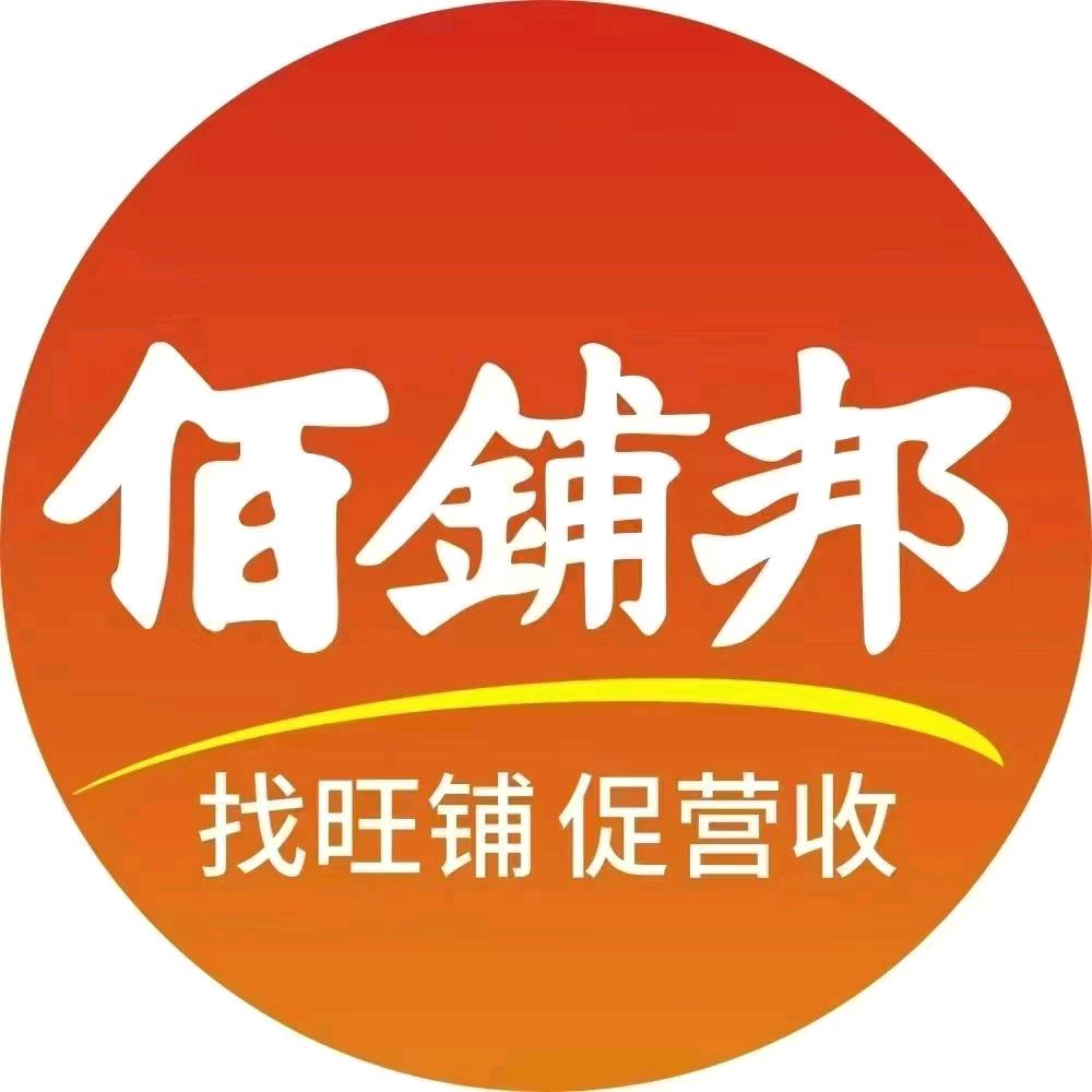 安康找店转店（佰铺邦）