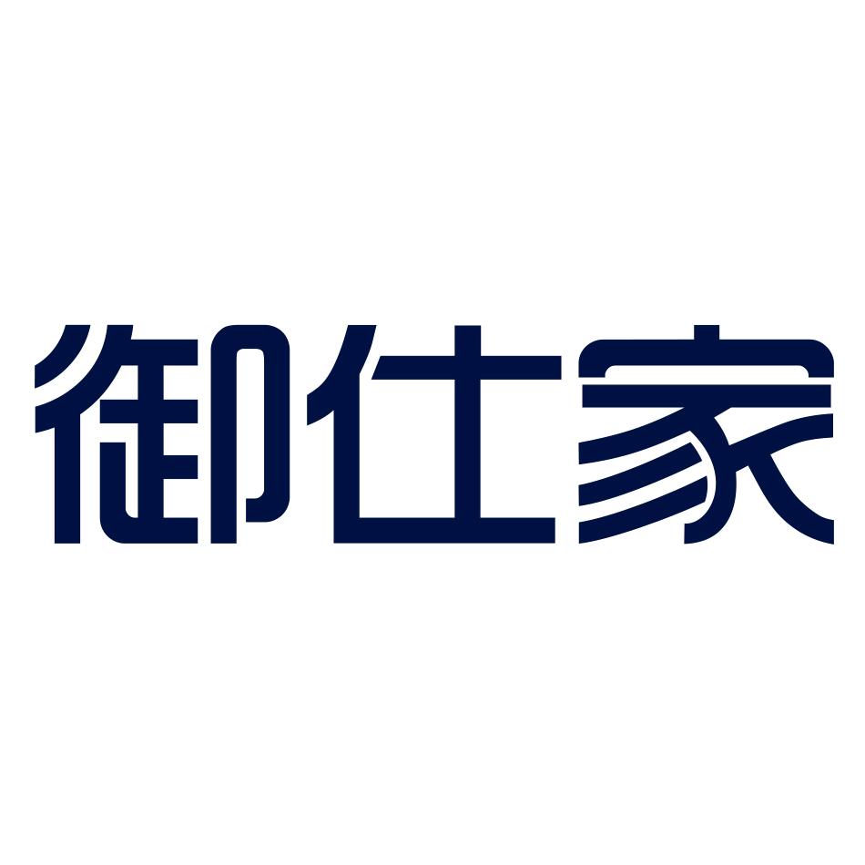御仕家官方旗舰店