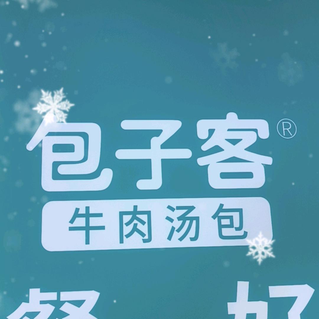肥城工会大厦包子客
