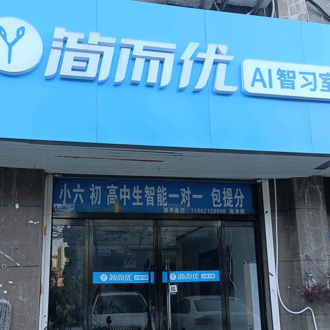 新沂简而优陈老师