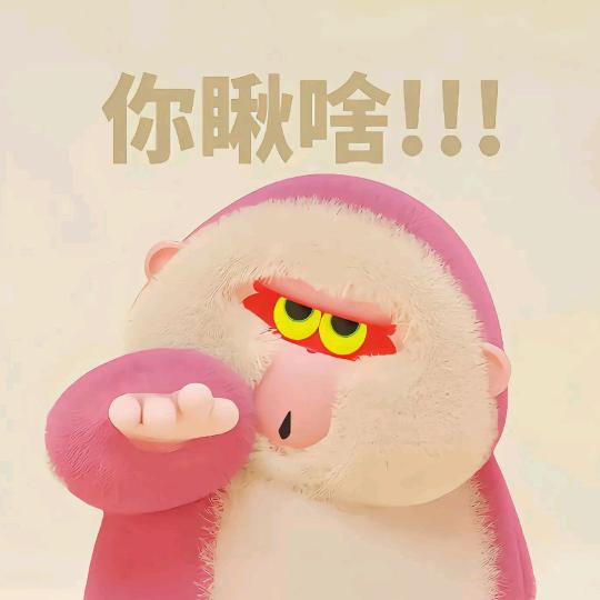 😬 Unreliable丶小妞 🤫