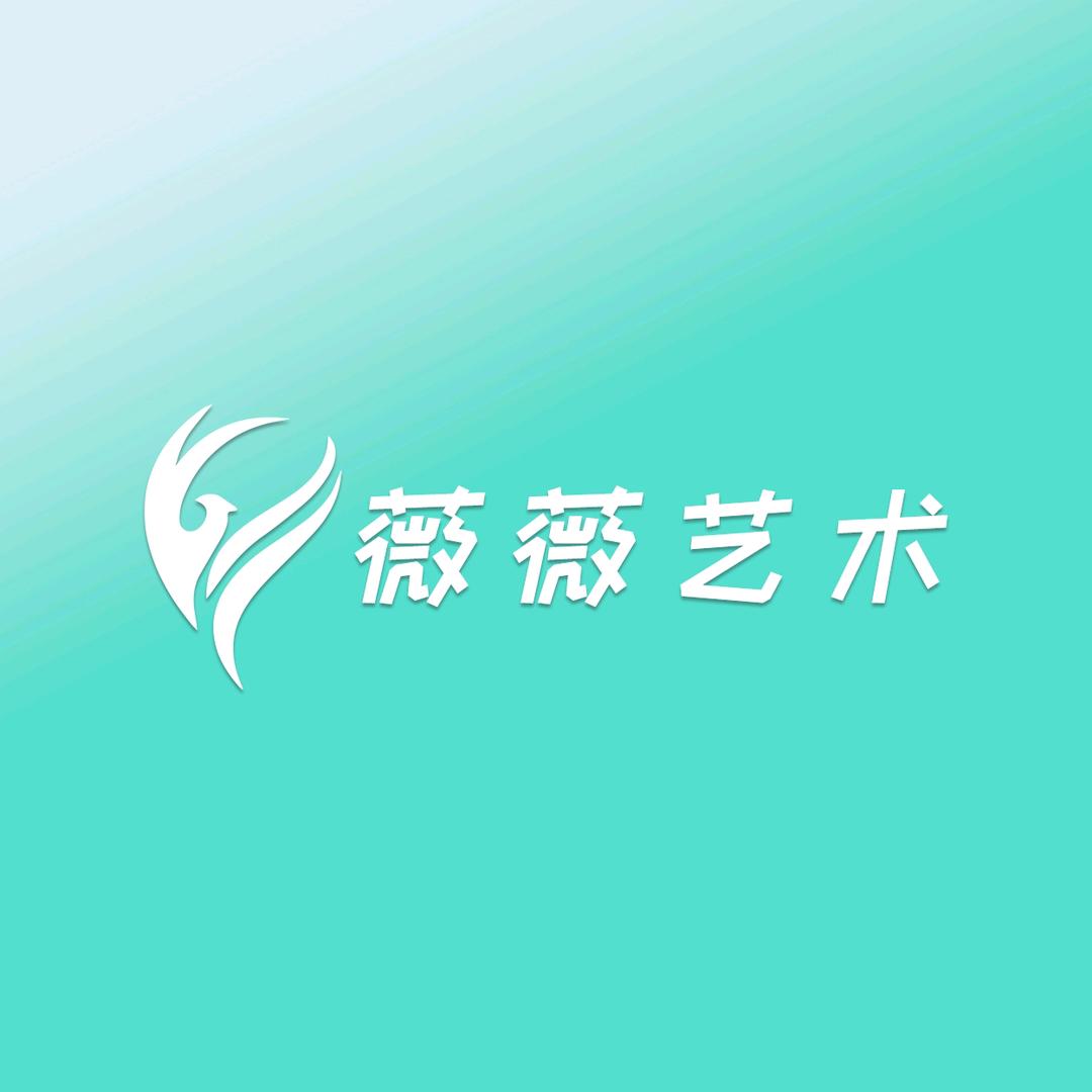 成都青羊薇薇艺术