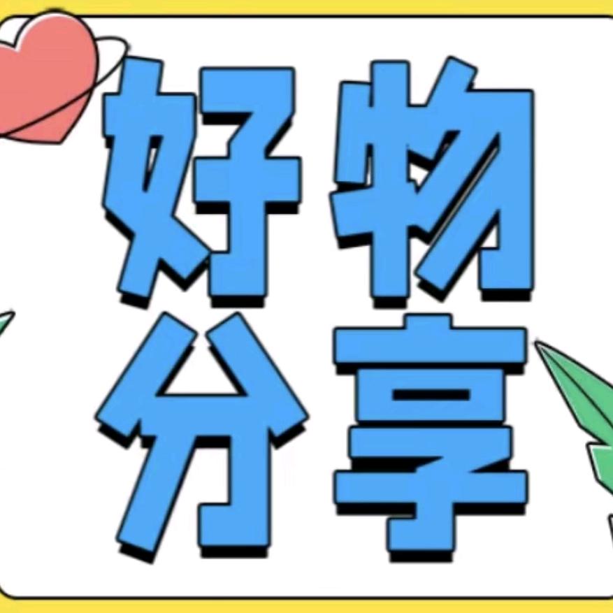 刘哥好物1
