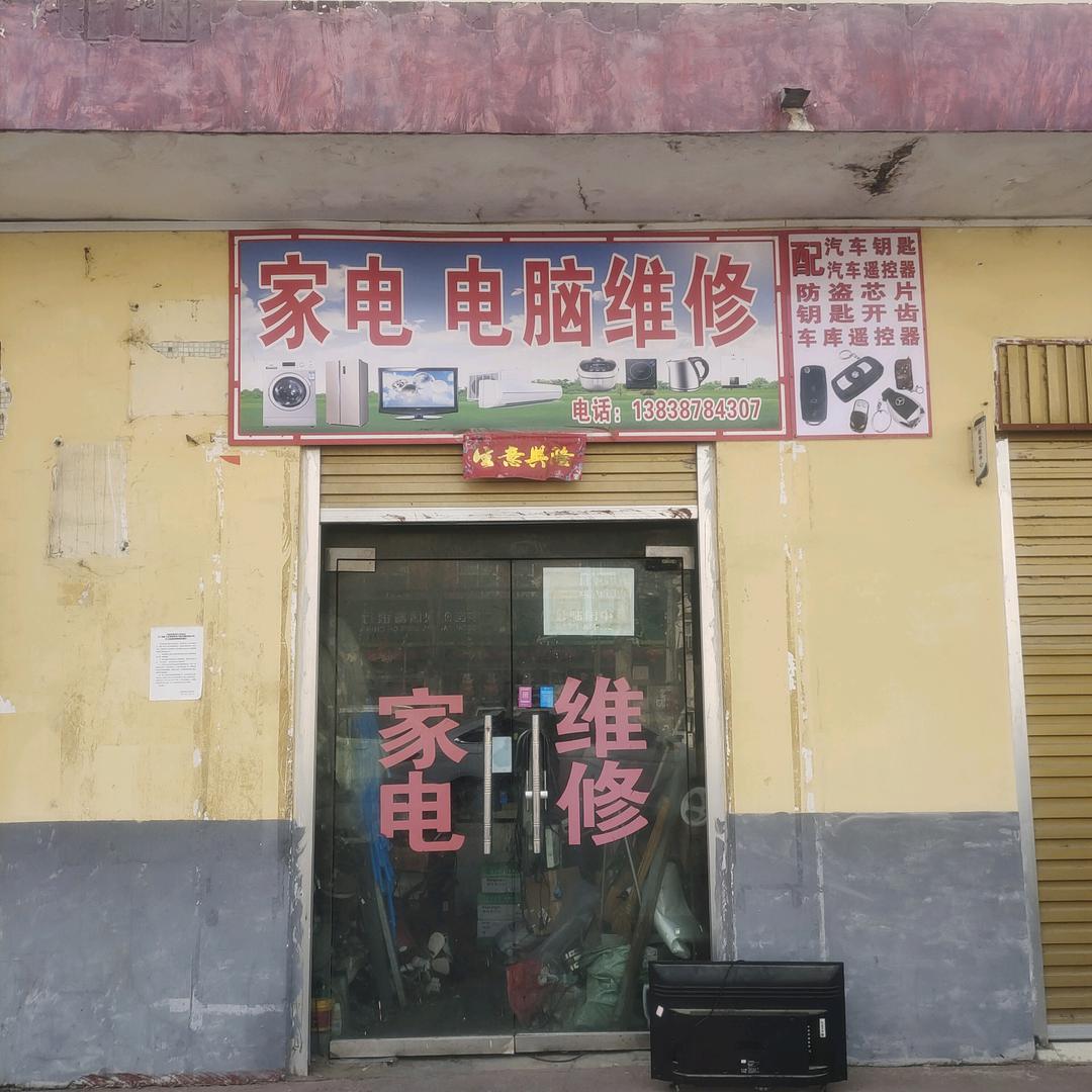 家电维修    配汽车钥匙