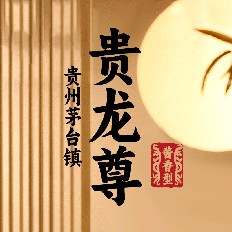 贵龙尊酒类企业店