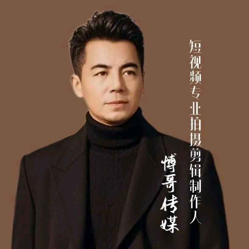 博哥传媒《短视频》…