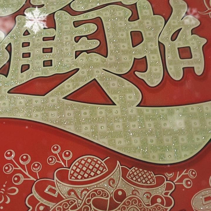 孙音悦耳