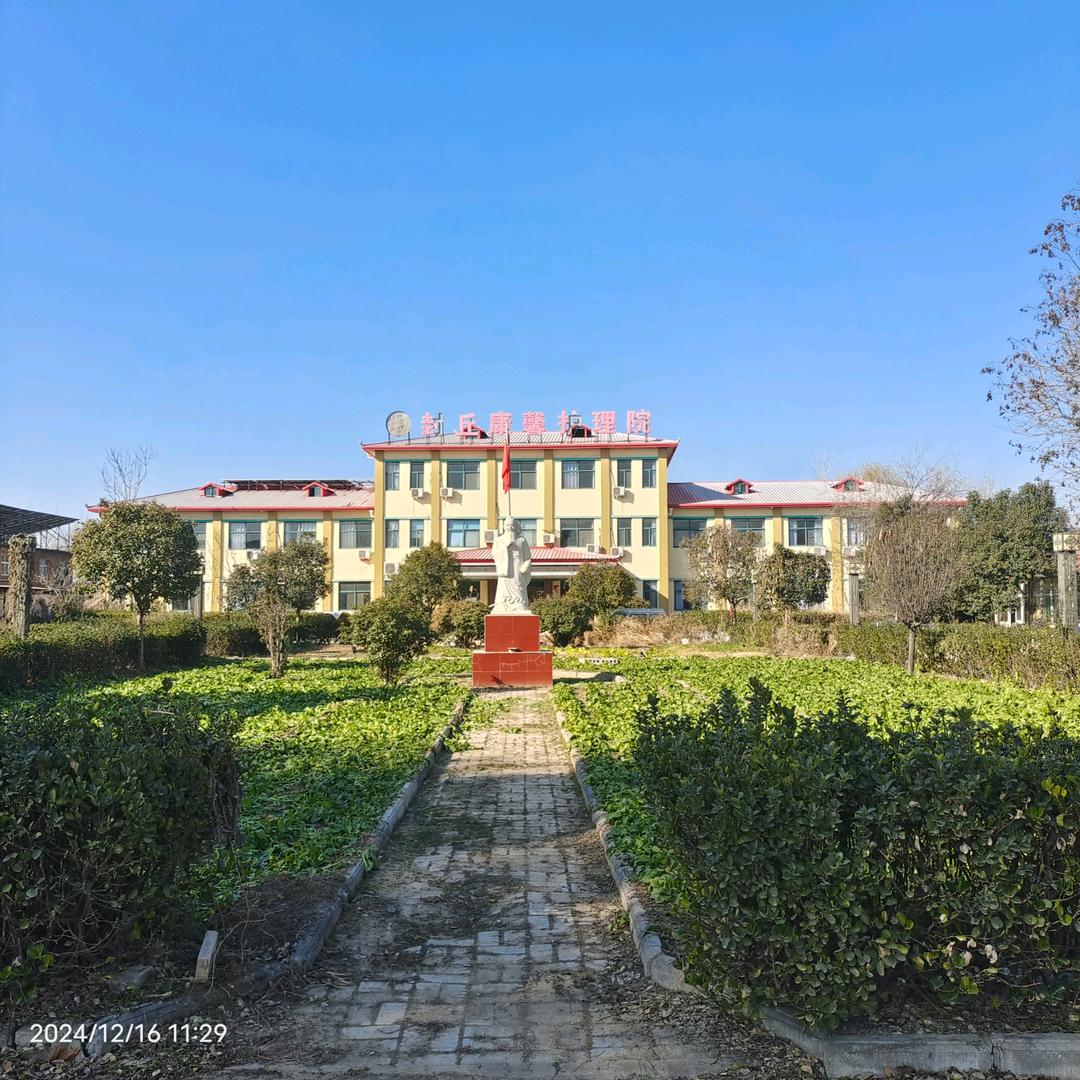 封丘康馨养老护理院