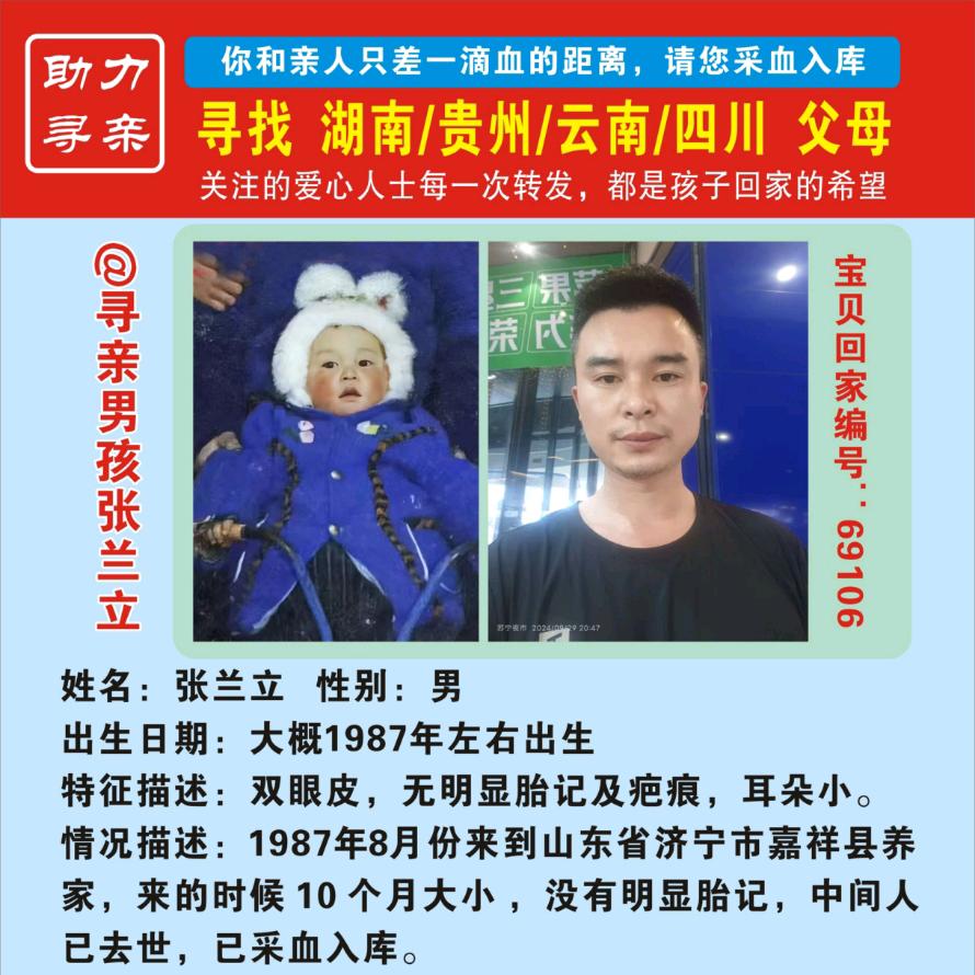 寻亲男孩张兰立
