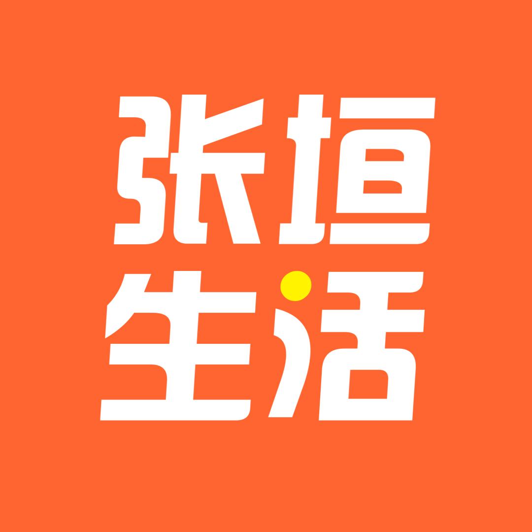 张垣生活💯