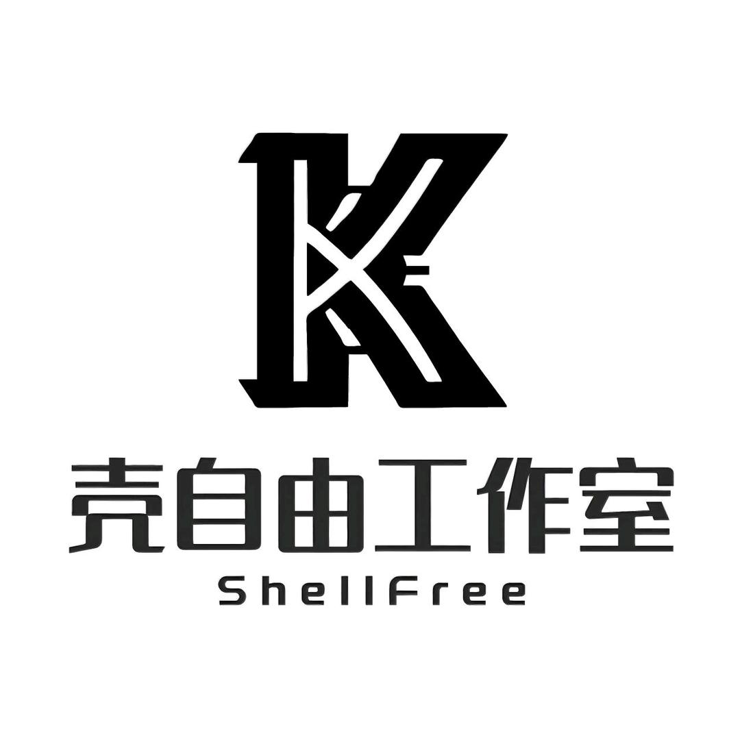 壳自由工作室