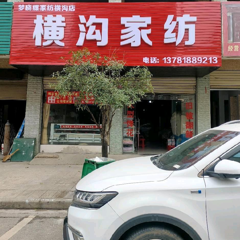 定做：鹅绒被、羊绒被、大豆被(横沟家纺)
