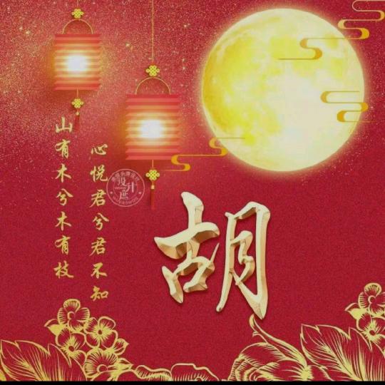 胡卫祥
