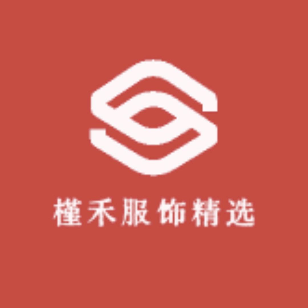 槿禾服饰精选