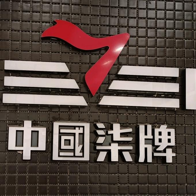 镇平柒牌商务男装